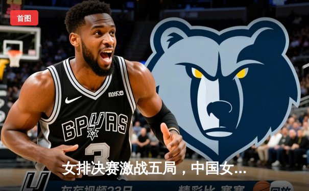 女排决赛激战五局，中国女排逆转巴西夺冠